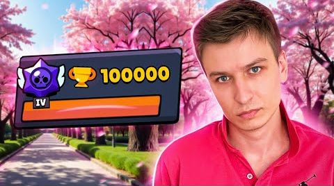 Апнул 10 кубков, а я же только начал от 6 сентября 2024