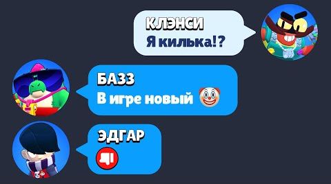 Что если у Бравлеров будет свой чат в Бравл… от 8 августа 2024
