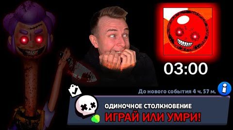 Не играй Бравл Старс в 03:00 ночи ! не повторять! от 4 мая 2024