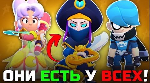 Самые популярные скины в Brawl Stars! от 6 июня 2024