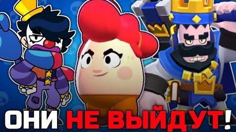 Все показанные, но не вышедшие скины в Brawl… от 12 августа 2024