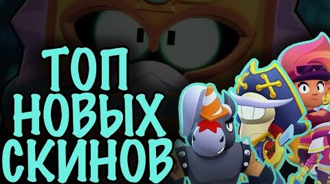 Все скины из обновы от худшего к лучшему! топ… от 25 июня 2024