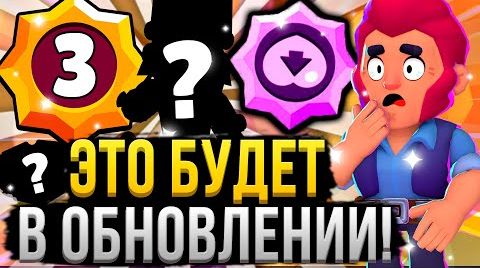 Видео: 12 уровни персонажей?! вся инфа о новом...