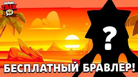 Видео: 17 сезон и новый хроматический Бравлер! будет...