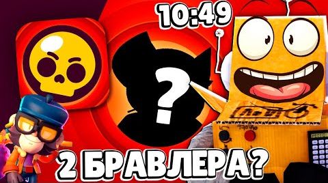 Видео: 2 новых Бравлера? | Бравлер кот? | новый режим 5...