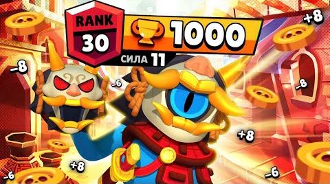 Апнул отиса на 30 ранг в соло шд | Brawl Stars