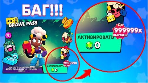 Видео: Баг?? Бравл пасс за 0 гемов !!! Brawl Stars