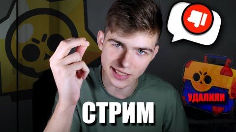 Бравл Старс мегаящики убрали!! стрим открытие...