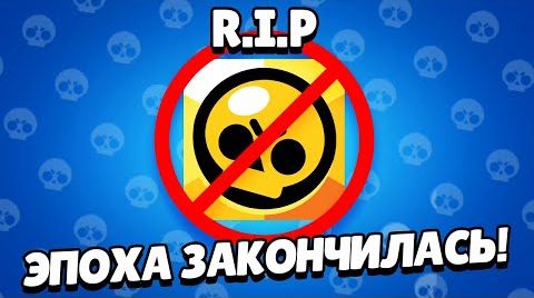 Видео: Бравл Старс заблокировали в россии и беларуси.