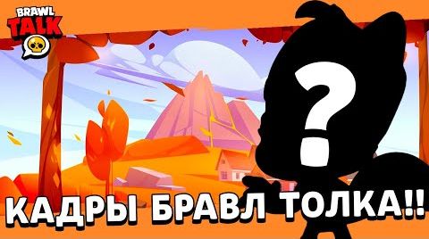 Brawl talk отсняли! мегаящики в 20 сезоне Бравл...