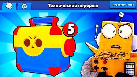 Видео: Что нам приготовили после тех перерыва?! Brawl...