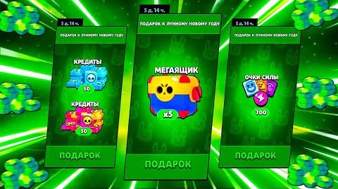 Видео: Дождались! 2 неделя лунных подарков Brawl Stars!...