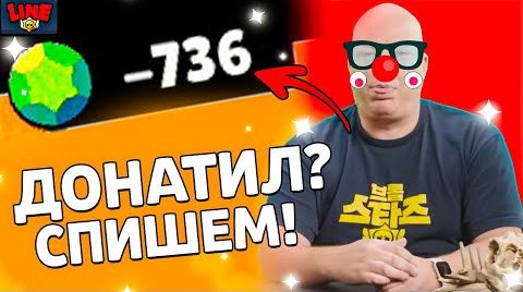 Видео: Гемы купленные через мод спишут!?! новости лайна...