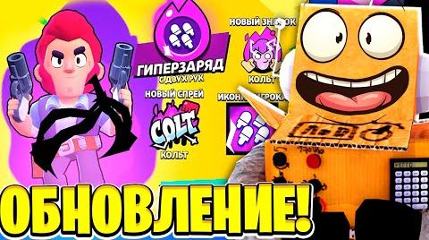 Гиперзаряды! обновление уже в игре! обнова Brawl...