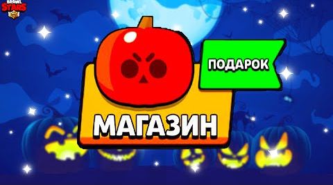 Видео: Хэллоуин! каждый игрок получит подарки!?...