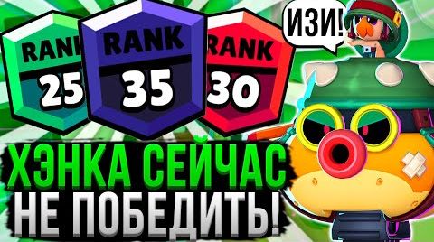 Видео: Хэнк разносит всех! 100% побед как играть за...