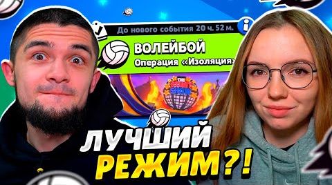 Видео: И это правда лучший режим в Бравл Старсе???...