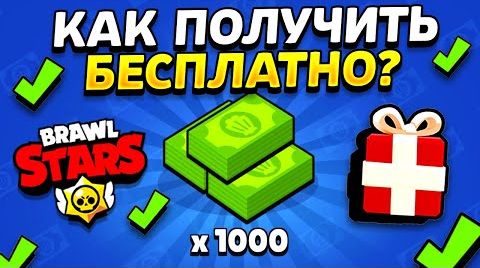 Как получить 1000 крабсов бесплатно - крабсы...