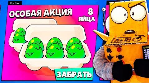 Как получить 8 монстрояиц бесплатно?! забрал...