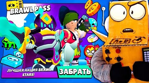 Видео: Как получить самый страшный Brawl pass?! Brawl...