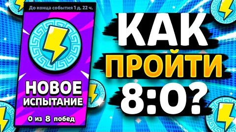 Видео: Как пройти испытание легенды олимпа? пики на...