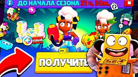 Видео: Как забрать новый Brawl pass ?! обновление Brawl...