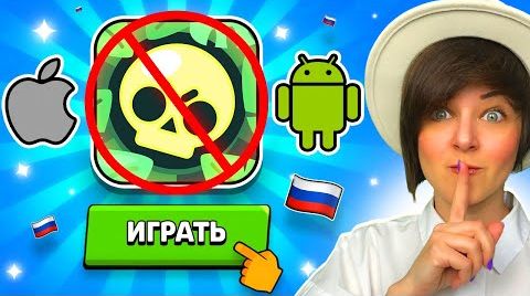 Видео: Как зайти в Бравл Старс в россии? {лучший способ...