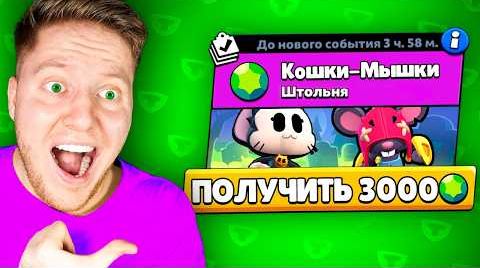 Кошки vs мышки в Brawl Stars