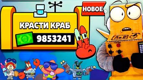 Красти крабс остановись! Brawl Stars