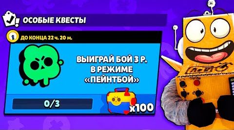 Видео: Можно еще больше таких акций и квестов Brawl Stars