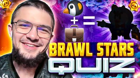 Navi Brawl Stars проходят квиз, кто победит?