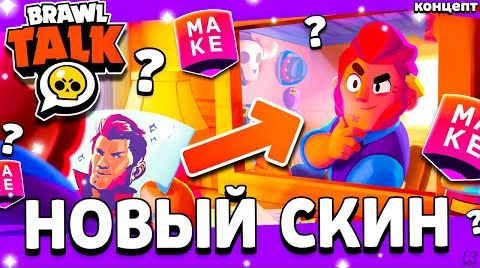 Новая кампания суперселл мейк! новогодняя обнова?...