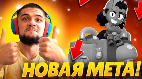 Видео: Новый баланс!! прощай мег и мета? капитальные...