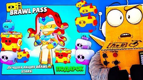 Новый Brawl pass! я ждал мегаящики в Brawl pass...