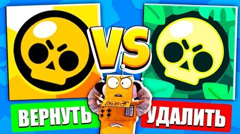 Видео: Новый Brawl Stars или старый ?