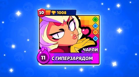 Обнова в игре! а может чарли на 1000 кубков?...