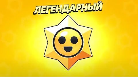 Видео: ️ открыл все легендарные призы старр в игре!...