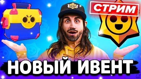 Открываю мегаящик в бс - стрим по Brawl Stars / ...