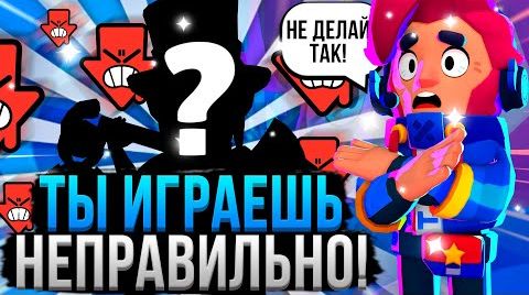 Видео: Почему за них играют неправильно!? самые частые...