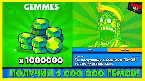 Получил 1 000 000 гемов от разработчиков! не...