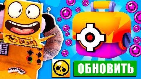 Видео: Пора вернуться в Бравл!? обновление Brawl Stars