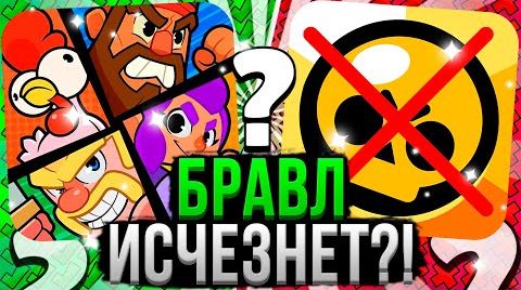 Видео: Сквад бастерс убьет Бравл Старс?! новая игра от...