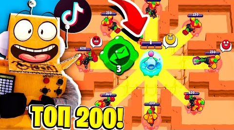 Видео: Топ 200 тикток Brawl Stars | смешные моменты из...