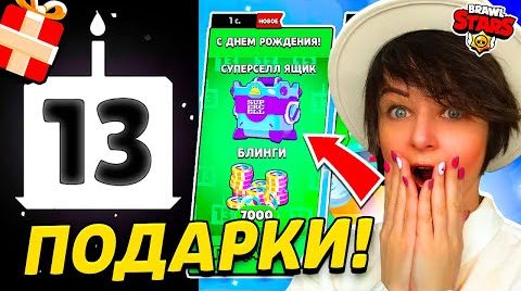 Видео: Вау подарки на др суперселл!?