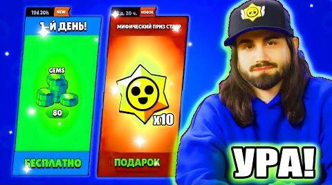 Все подарки обновления 20 сезона Brawl pass!...