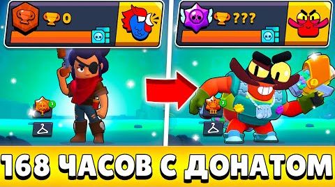 Я 168 часов играл на новом аккаунте с донатом и...