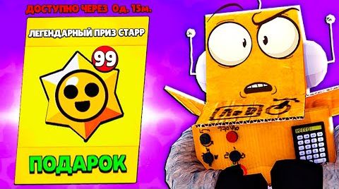 Я готов забрать! Brawl Stars