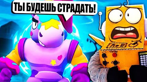 Видео: Я не хочу этого делатьBrawl Stars