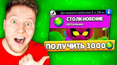 Битва за донат 3000 гемов в Brawl Stars от 3 июля 2024